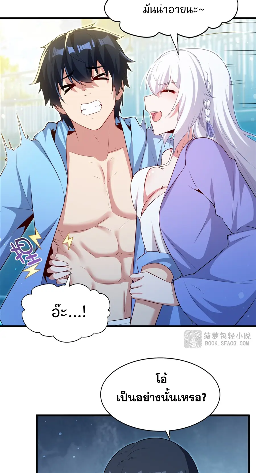 Shut Up, Evil Dragon! I don't want to raise a child with you anymore ตอนที่ 58 หน้า 35