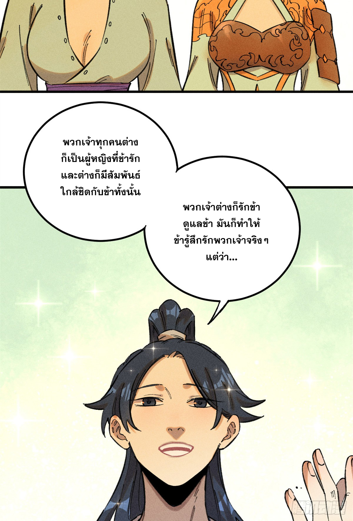 สุภาพชนเว่ยผู้ไม่ยี่หระต่อความตาย ตอนที่ 11 หน้า 46