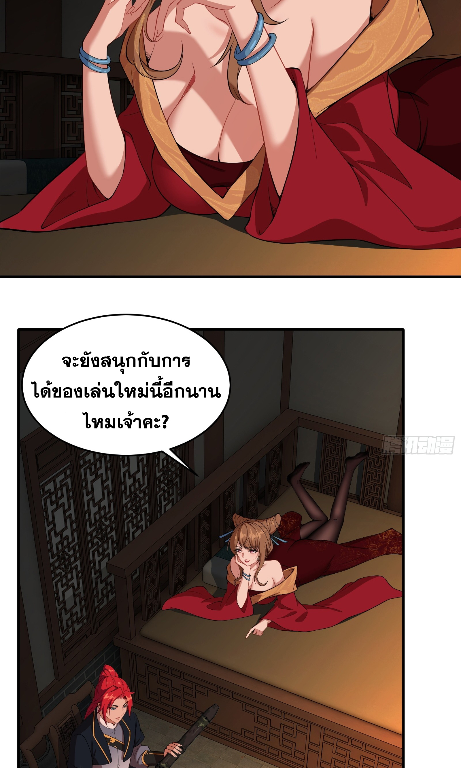 ข้ามโลกมาเป็นNPC ตอนที่ 33 หน้า 4