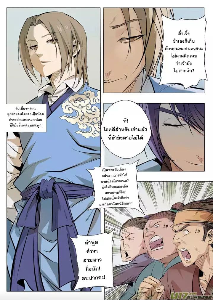 Apotheosis – การยกระดับสู่สถานะของพระเจ้า ตอนที่ 1 หน้า 7