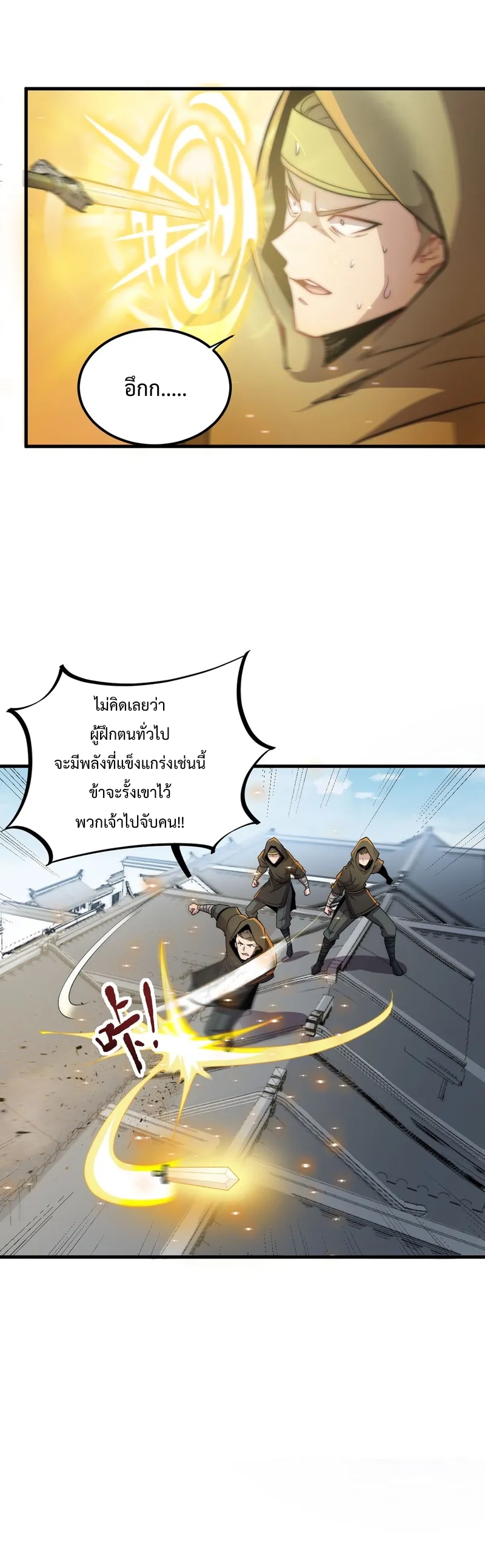 (ชนจีน) อาจารย์จอมวายร้ายกับลูกศิษย์ผู้อยู่ยงคงกระพัน ตอนที่ 48 หน้า 16