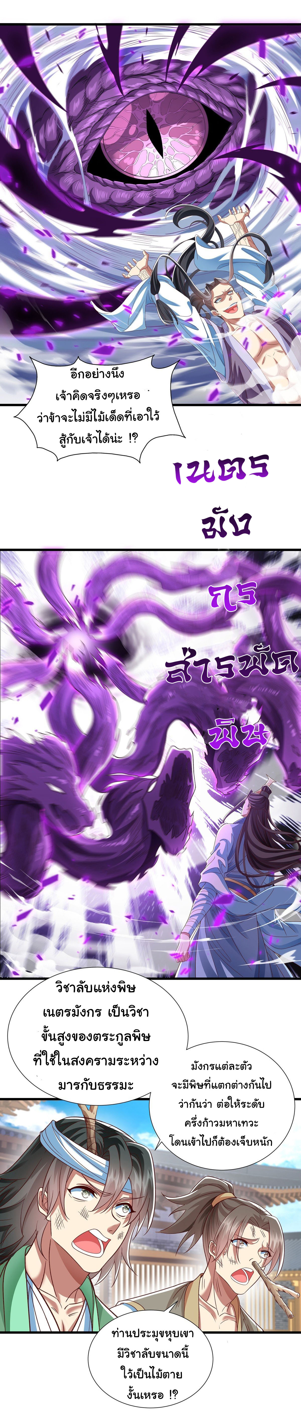 ฉันนี่แหละบรรพบุรุษโลกปีศาจ ( Reincarnation of the Demon Ancestor ) ตอนที่ 14 หน้า 16