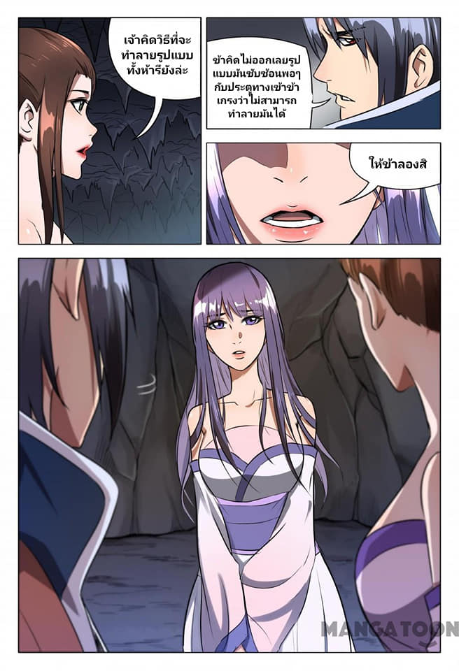 เจ้าแห่งอาณาจักรในตำนาน  Master of Legendary Realms ตอนที่ 108 หน้า 11