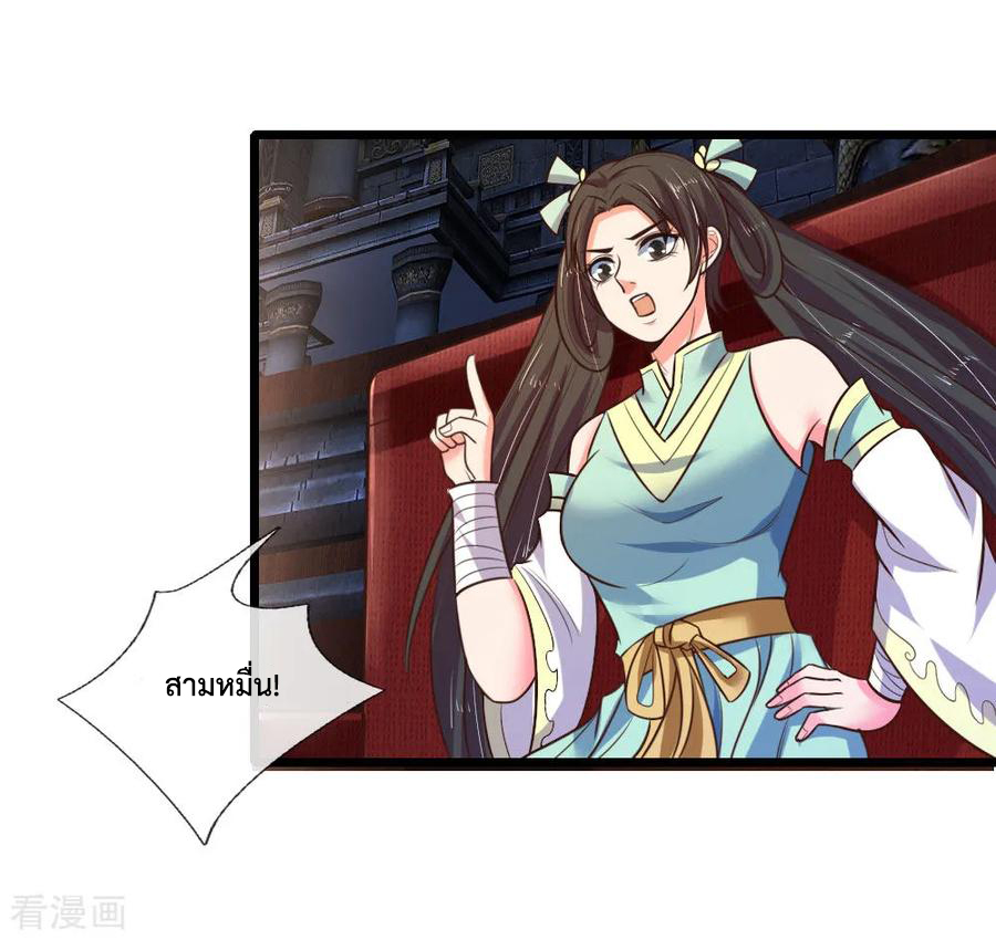 |.ตำนานราชันย์เทพสวรรค์ ตอนที่ 80 หน้า 3