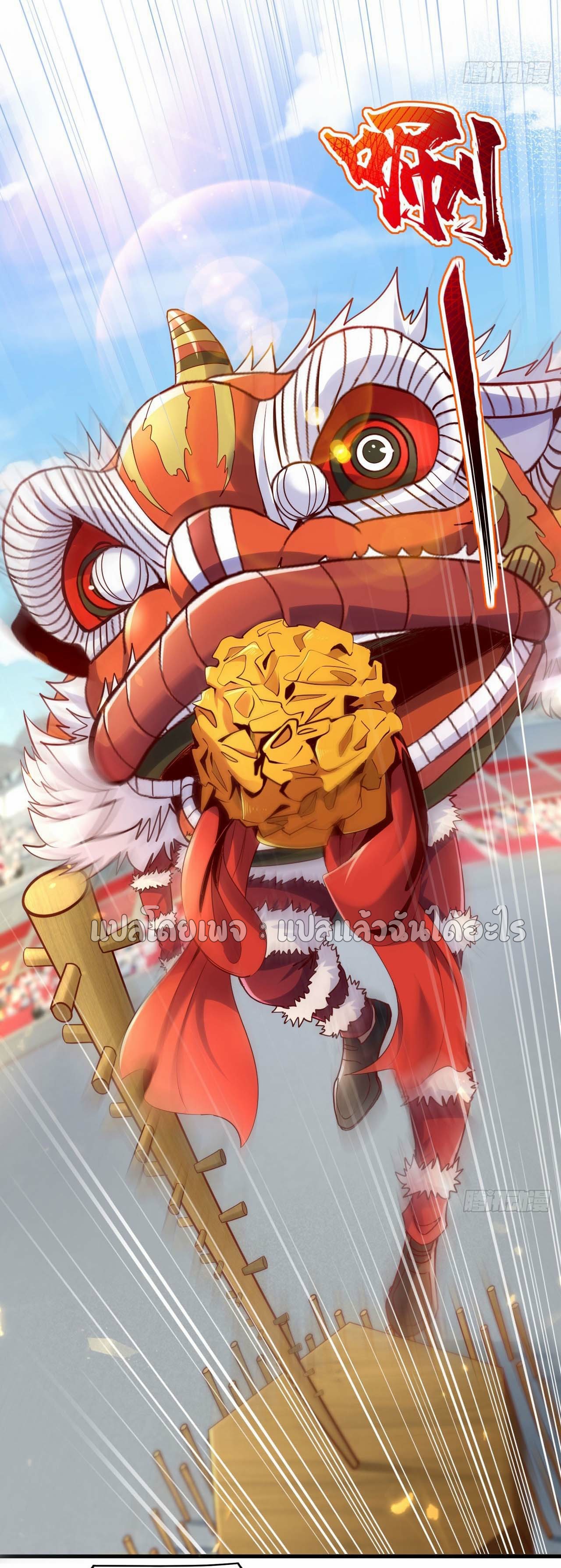 สุดยอดลูกเขยฟ้าประทาน ตอนที่ 138 หน้า 13