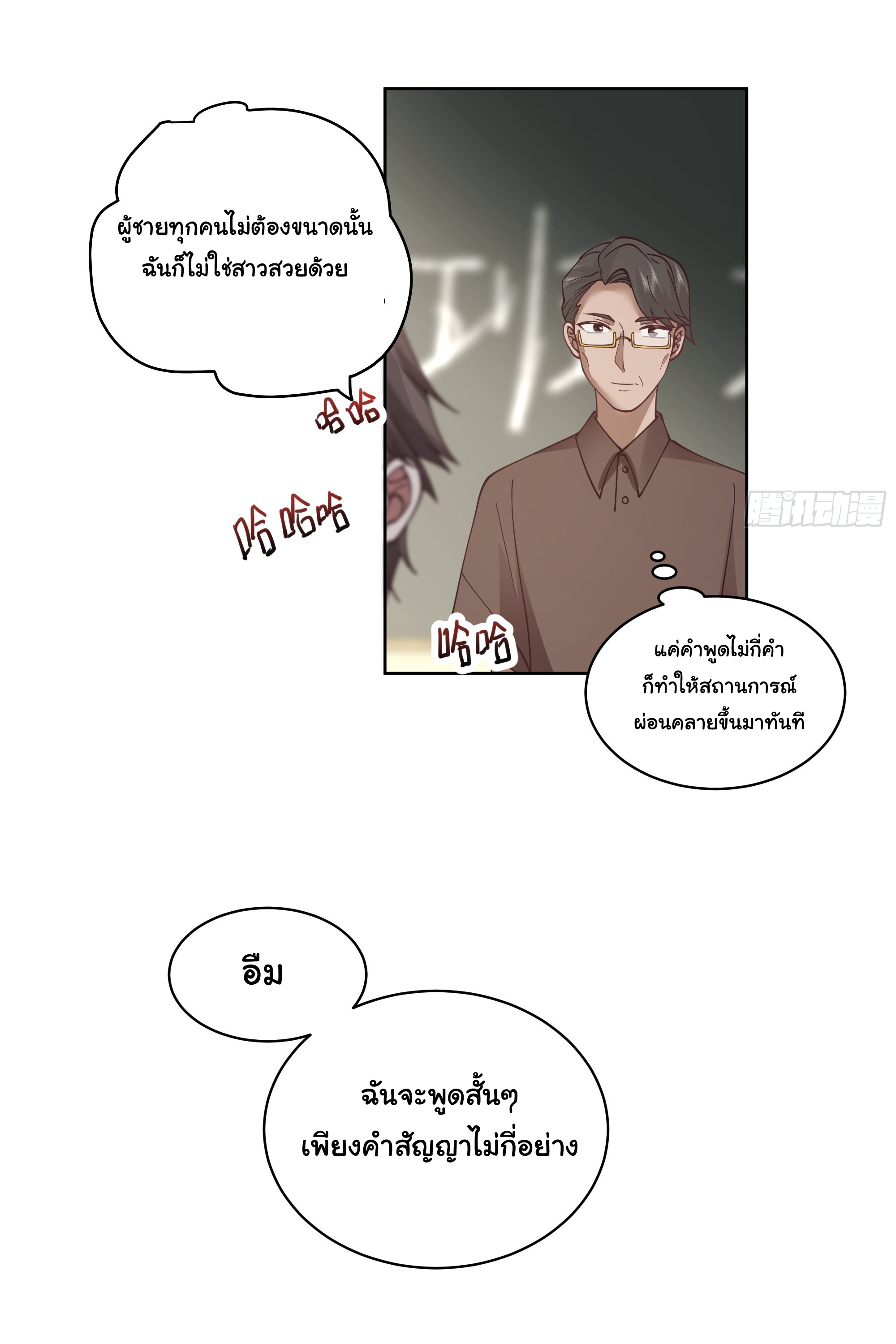 ผมไม่ได้อยากกลับมาเกิดใหม่เลยจริงๆ ตอนที่ 12 หน้า 19