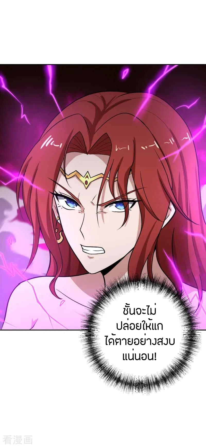 One Sword Reigns Supreme ตอนที่ 98 หน้า 10