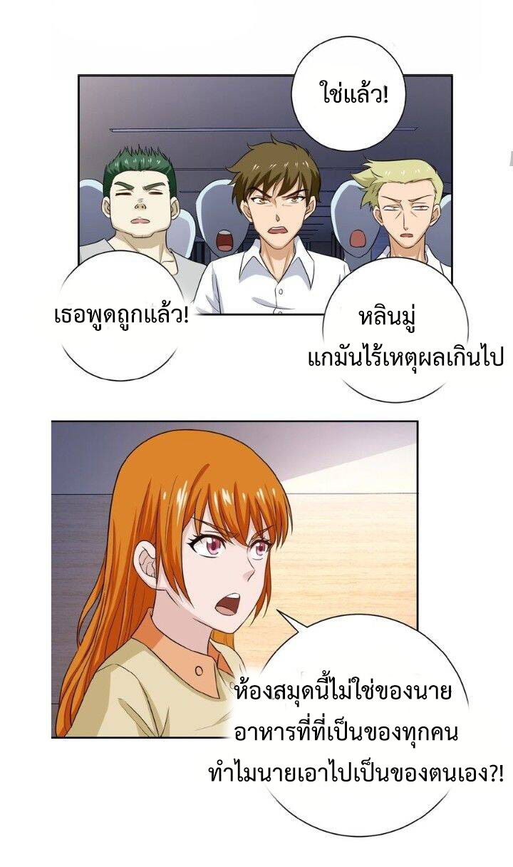 Apocalyptic Super System ตอนที่ 4 หน้า 10