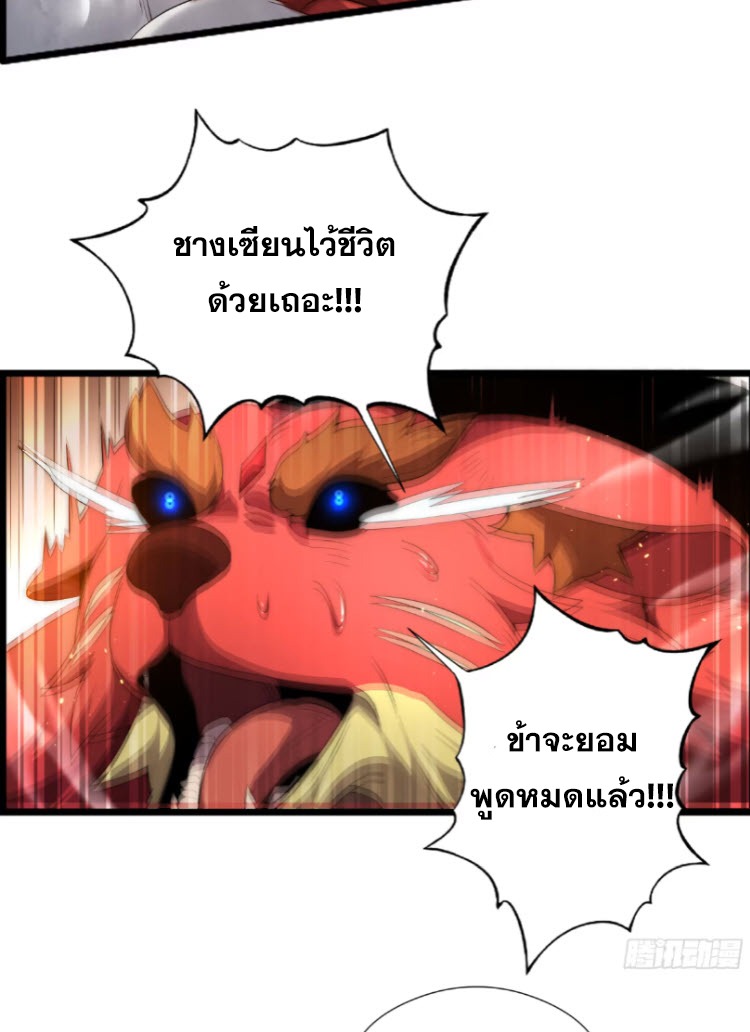 เผชิญเคราะห์ฟ้าผ่ามาแสนปี[ชนจีนไม่มีกั๊ก] ตอนที่ 5 หน้า 31