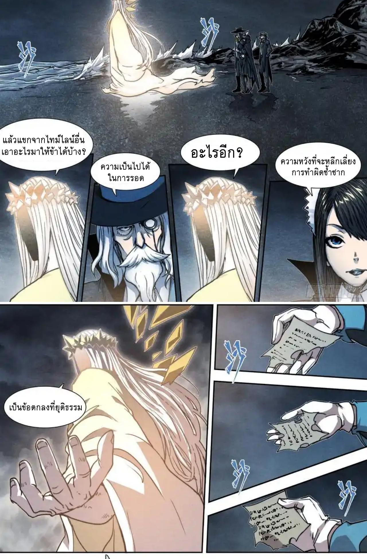 Apocalypse Forecast ตอนที่ 154 หน้า 18