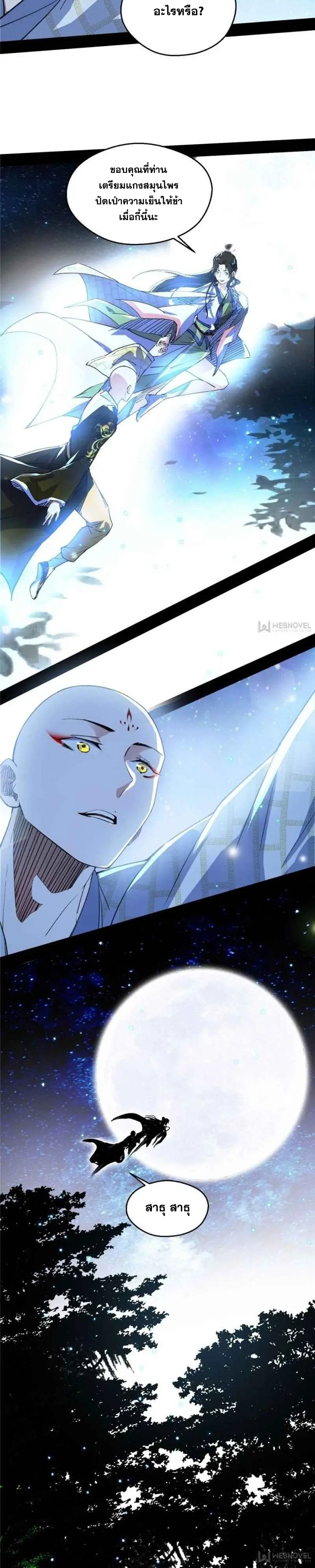 I'm an Evil God ข้าคือจักรพรรดิปีศาจ ตอนที่ 135 หน้า 19
