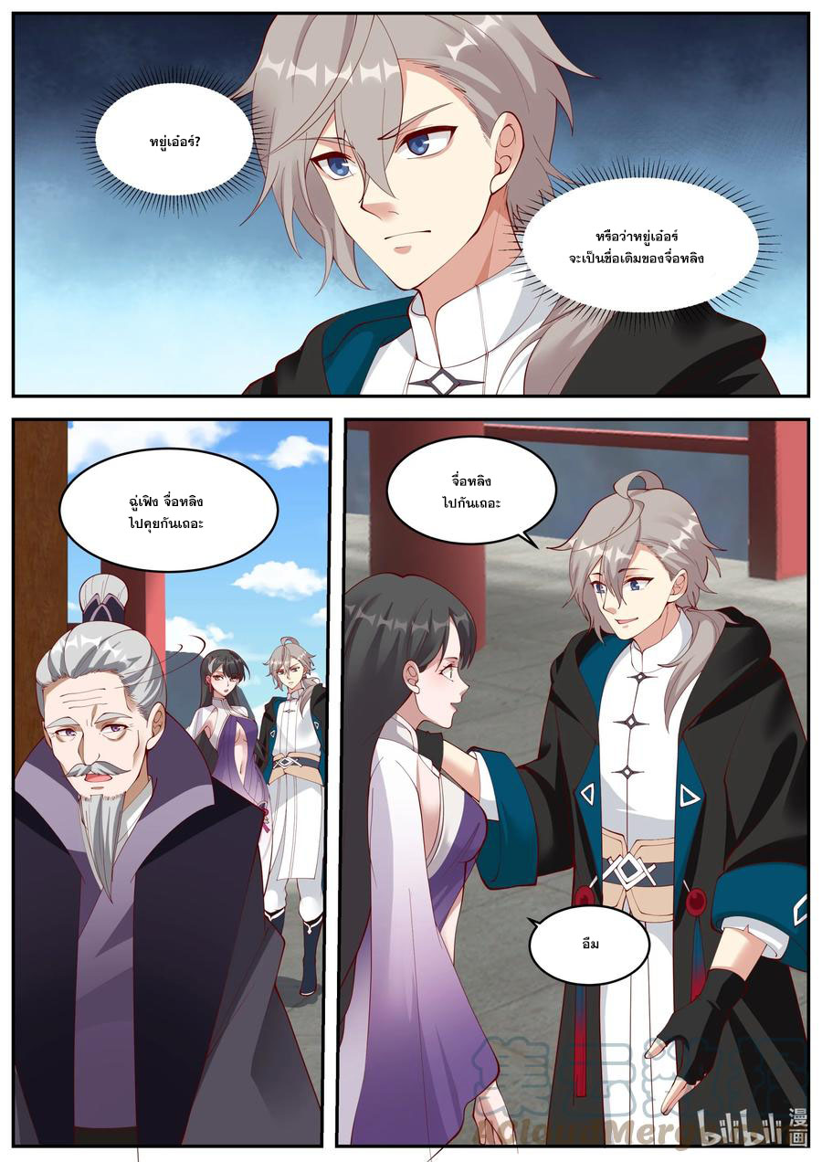 เทพสายฟ้า ราชาสงคราม ตอนที่ 384 หน้า 9