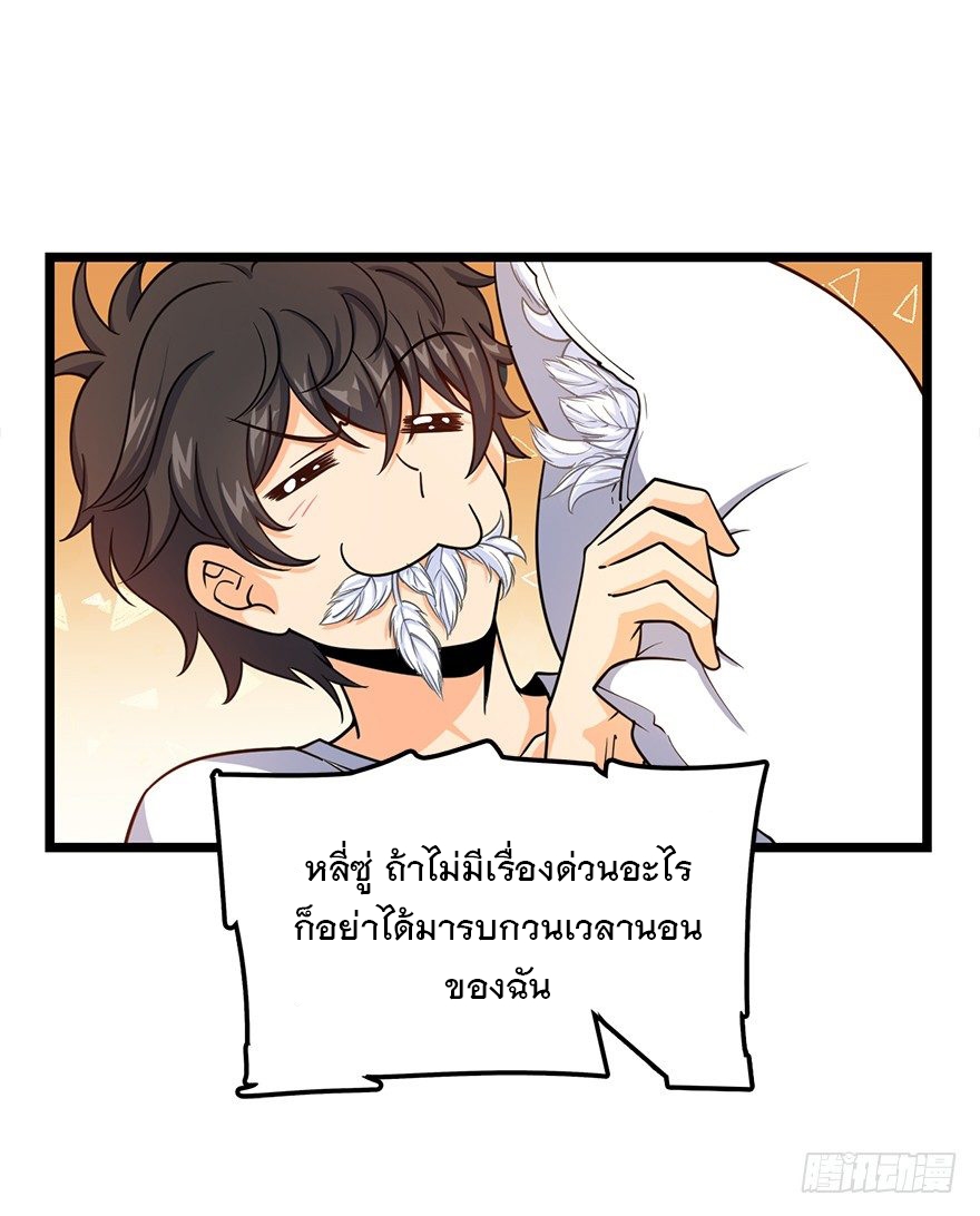 ชีวิตใหม่ของราชาจอมกวน ตอนที่ 27 หน้า 60