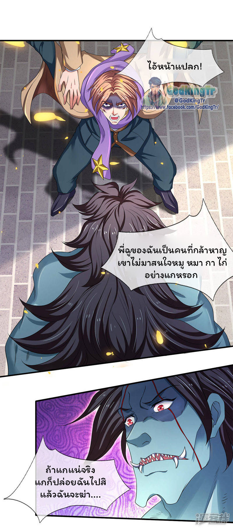 ราชาเทพนิรันดร์ (Eternal god king) ตอนที่ 211 หน้า 2