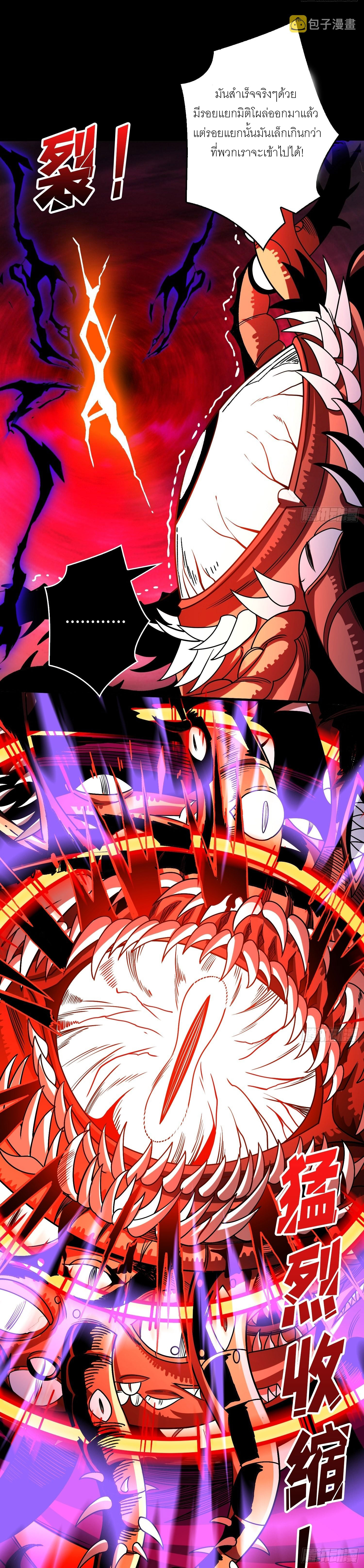 (ชนจีน) IT STARTS WITH A KINGPIN ACCOUNT - จุติจอมราชัน ตอนที่ 253 หน้า 8