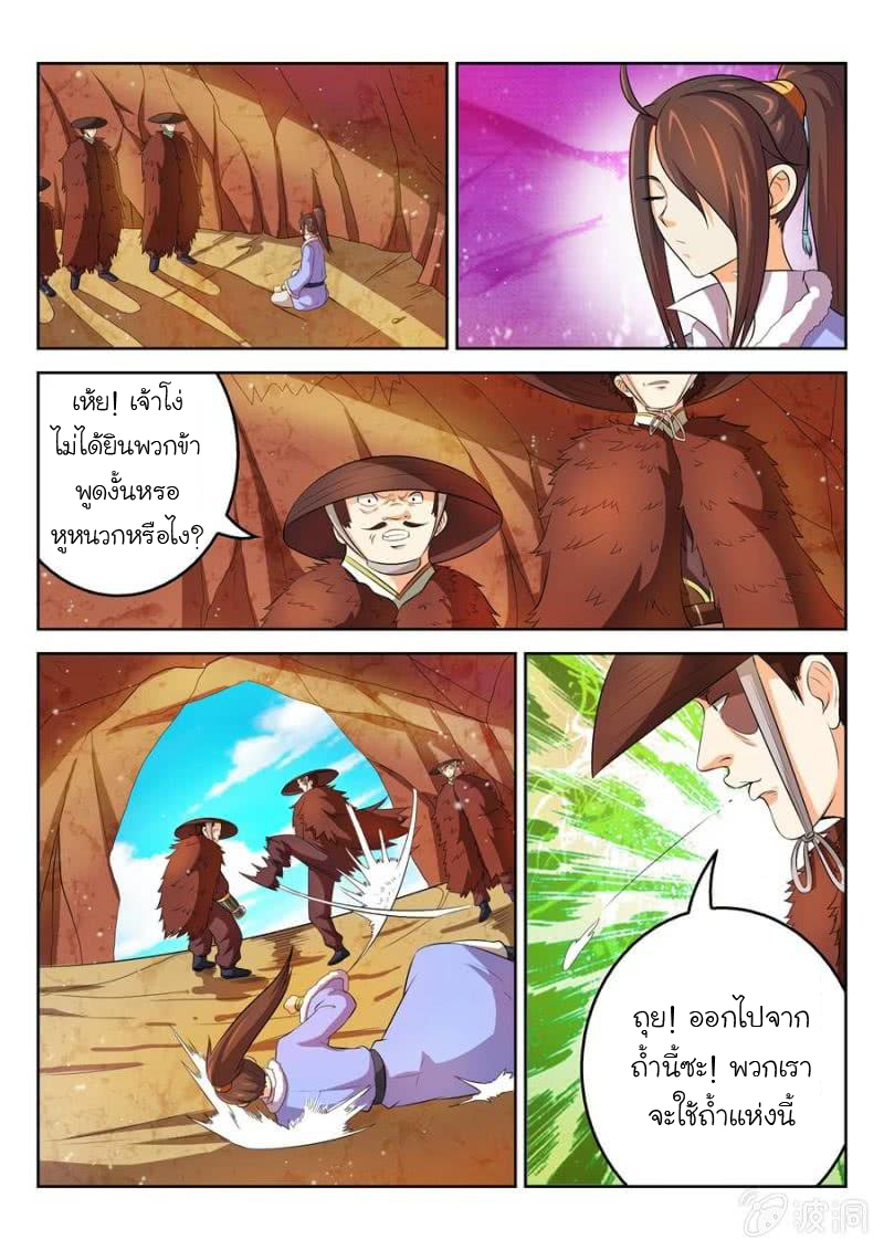 จักรพรรดิสวรรค์ ตอนที่ 47 หน้า 3