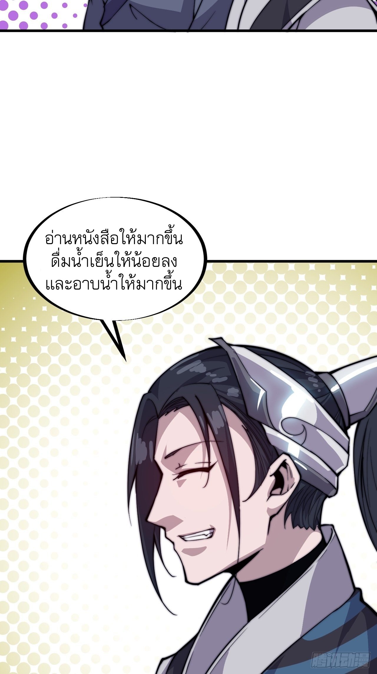 Starting a Mountain ตอนที่ 56 หน้า 31