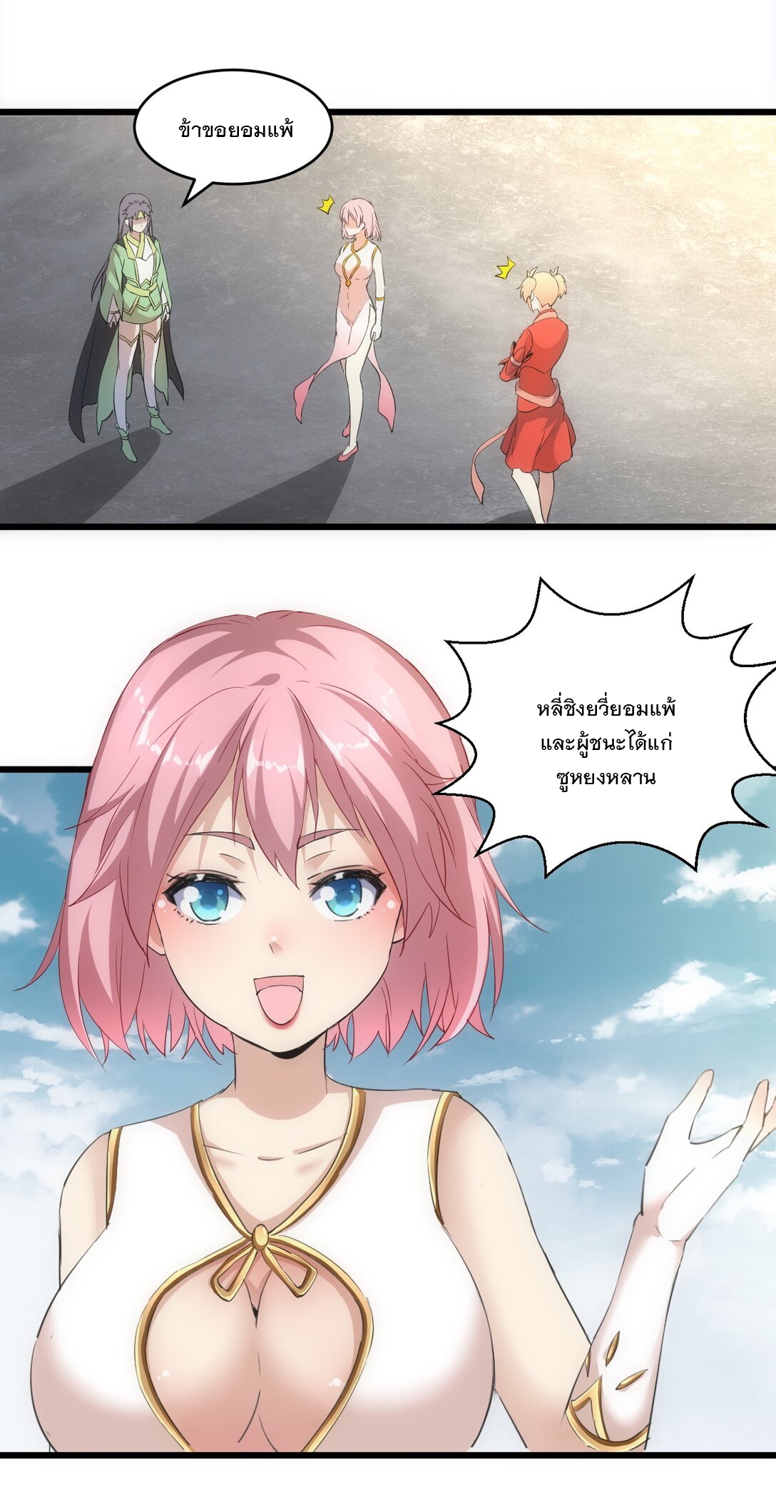 มหาเทพเอกะหมื่นบรรพกาล (จบ) ตอนที่ 100 หน้า 14