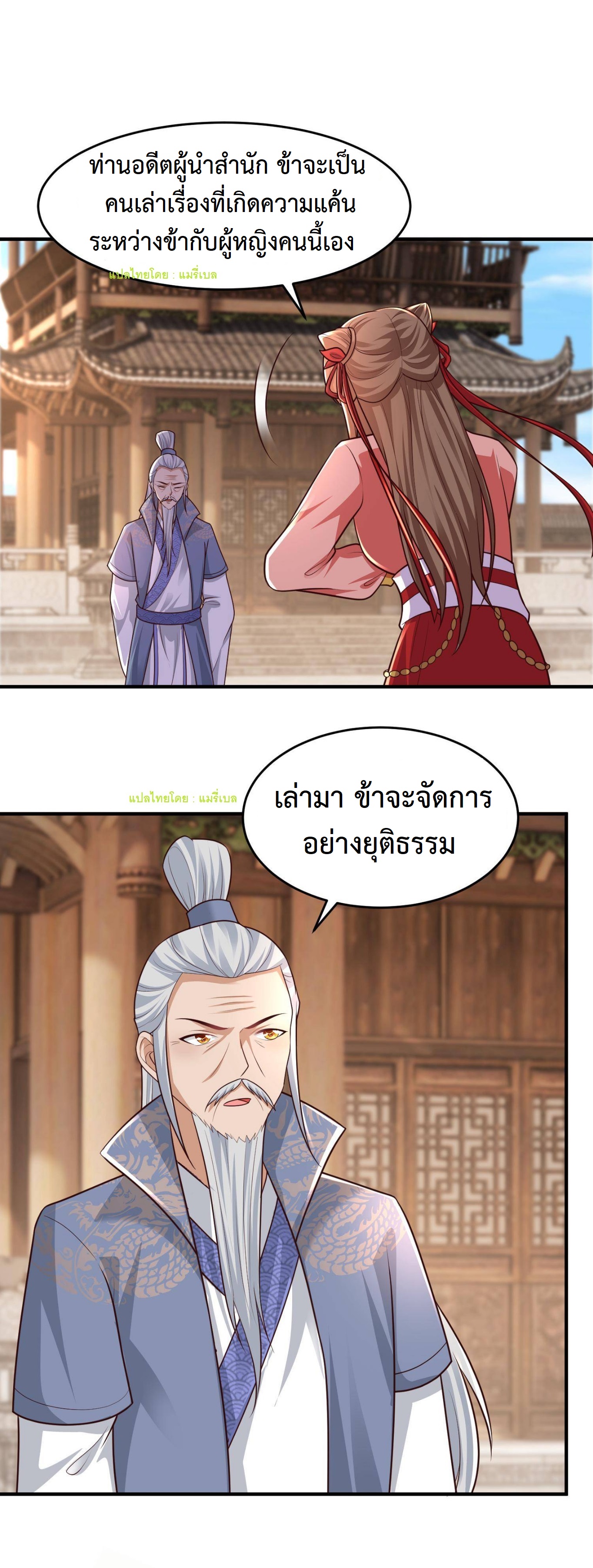 ปีศาจที่ไร้เทียมทานในโลก ตอนที่ 104 หน้า 7