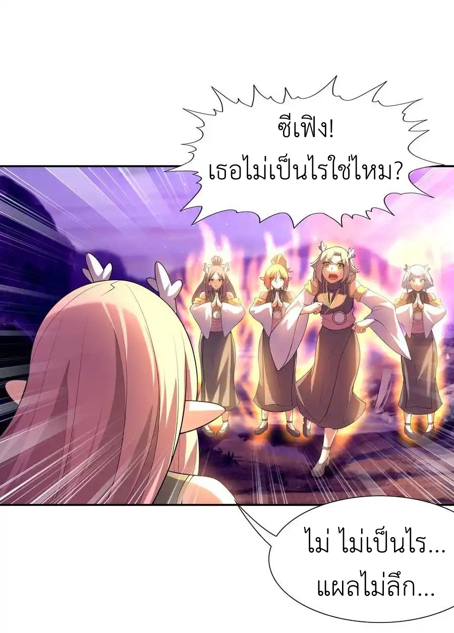 My Harem Is Entirely Female Demon Villains ตอนที่ 35 หน้า 23