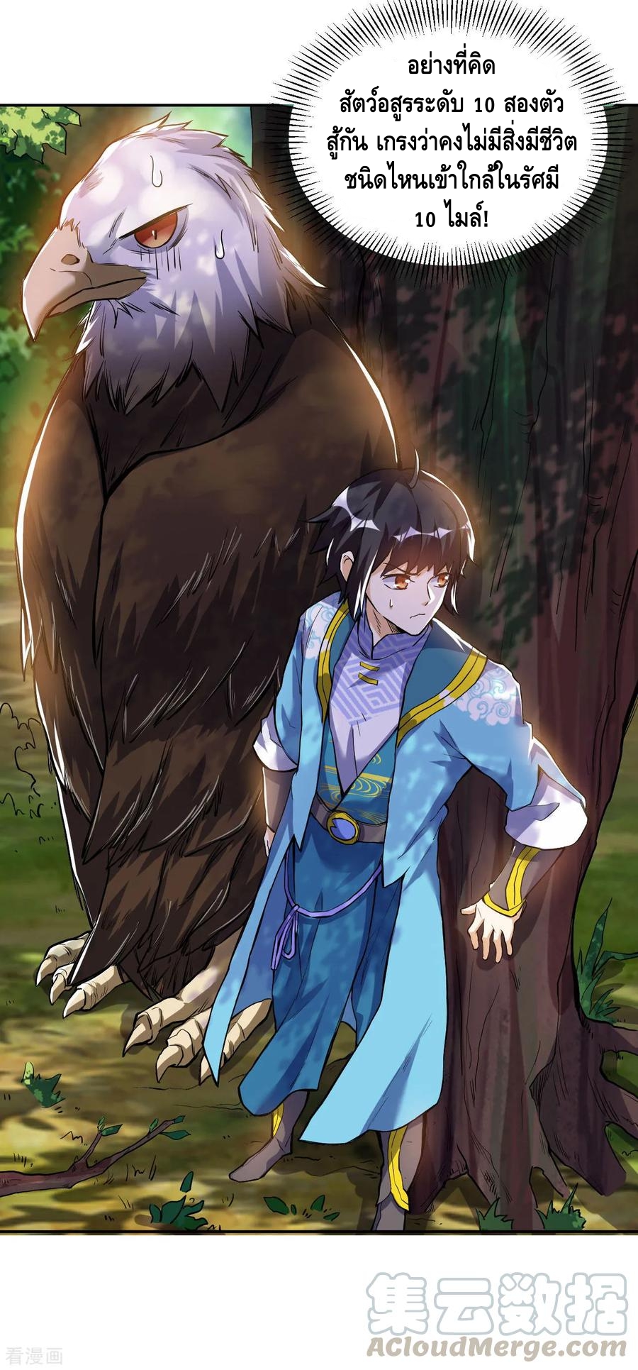 Martial Emperor ตอนที่ 53 หน้า 2