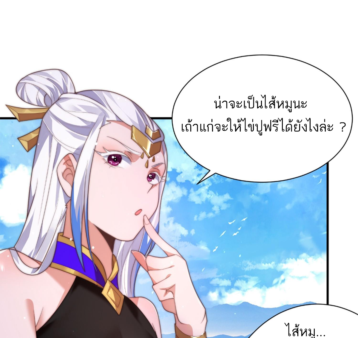 ซวยแล้วข้าโดนตามล่าจากศิษย์ในสำนัก ตอนที่ 8 หน้า 25