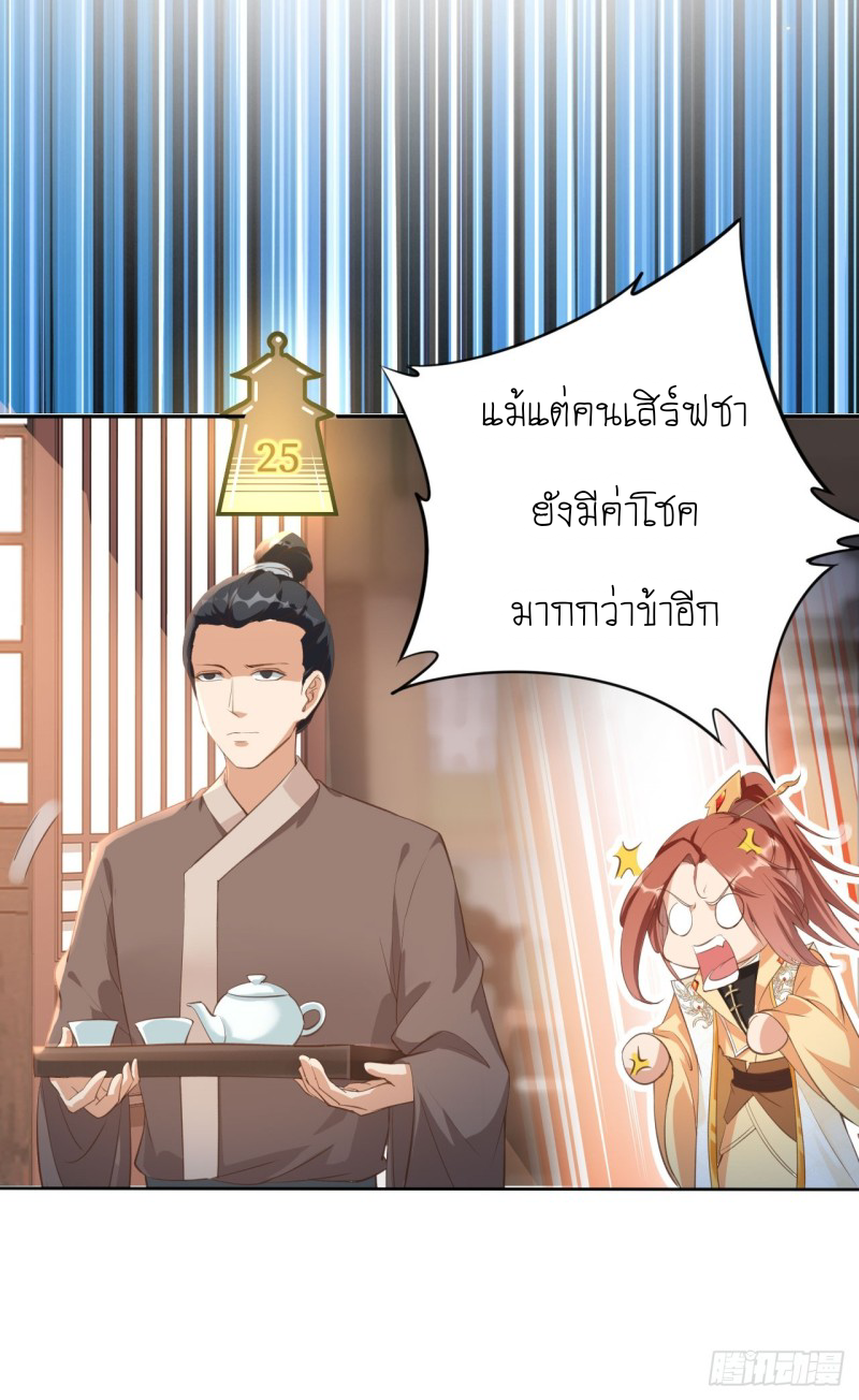 ระบบแย่งชิงโชคลาภ ตอนที่ 1 หน้า 33