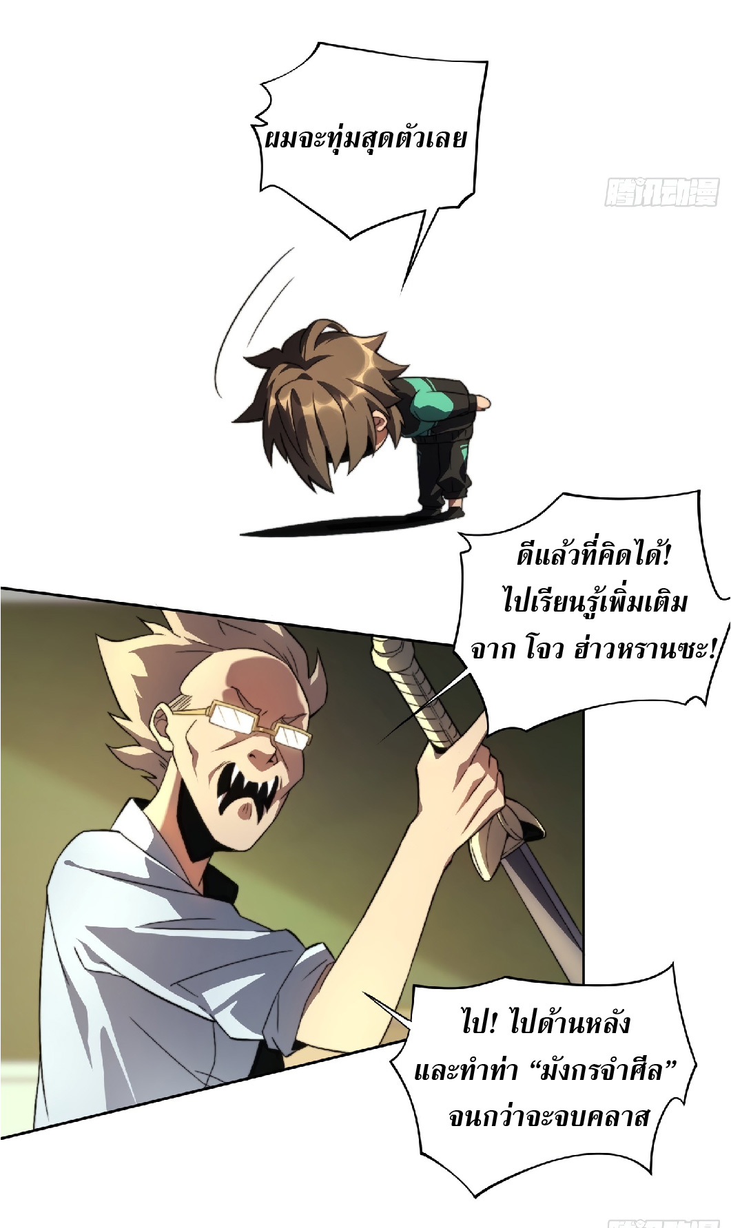 The People On Earth Are Too Ferocious ตอนที่ 3 หน้า 22