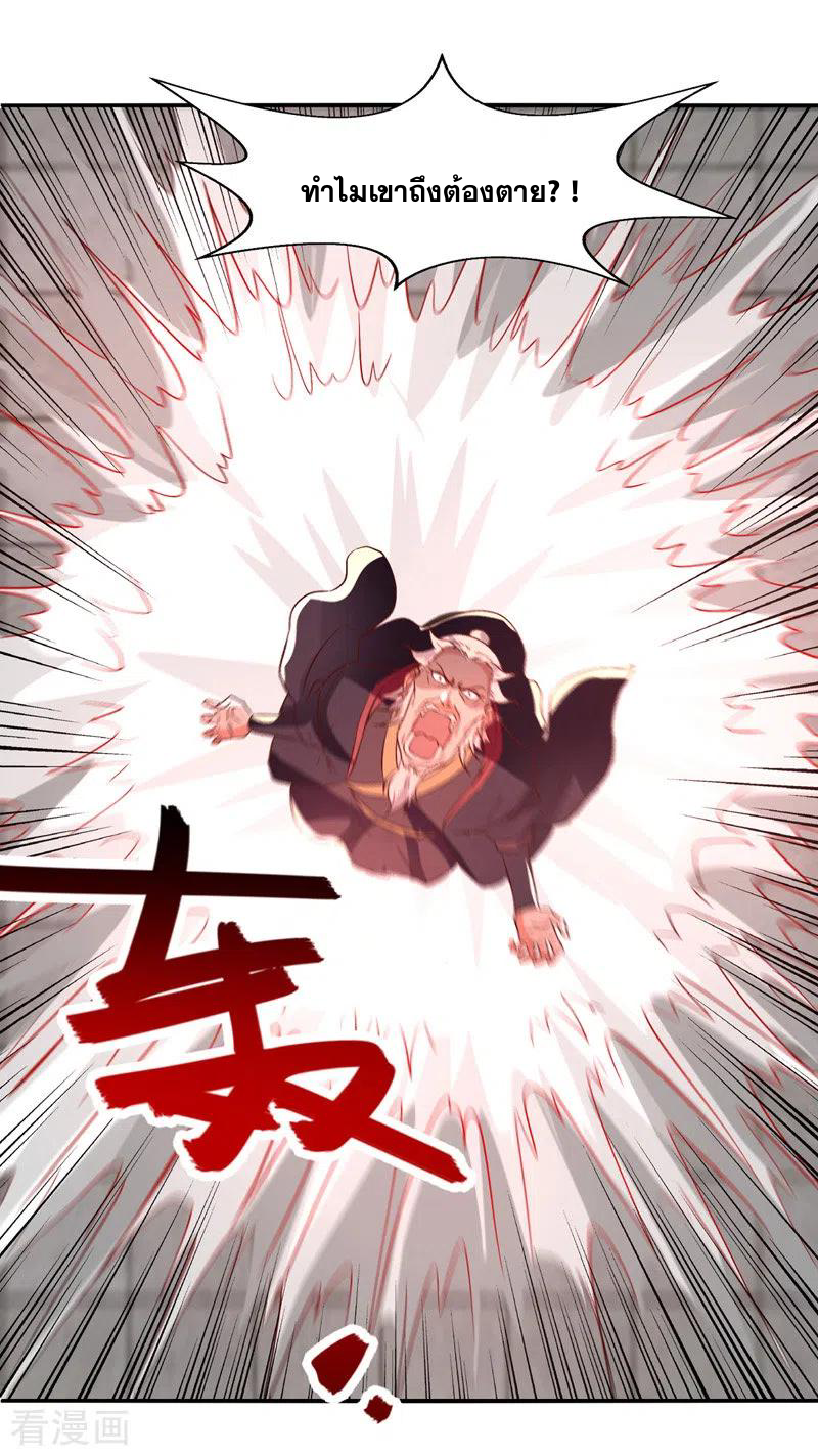 จักรพรรดิสวรรค์จุติ ตอนที่ 85 หน้า 10