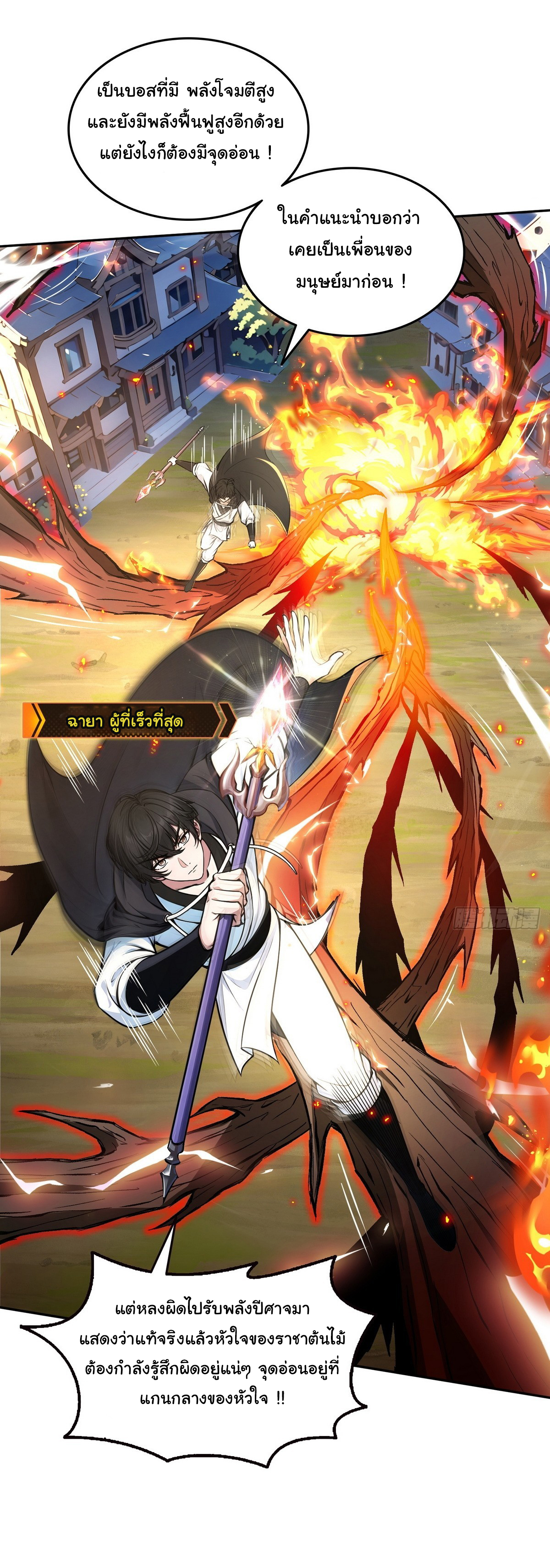ย้อนเวลากลับมาเป็นจอมเวทย์แห่งความตาย ตอนที่ 12 หน้า 16