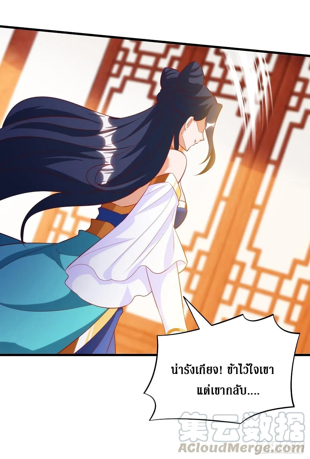 Dominate The Three Realms ตอนที่ 146 หน้า 11