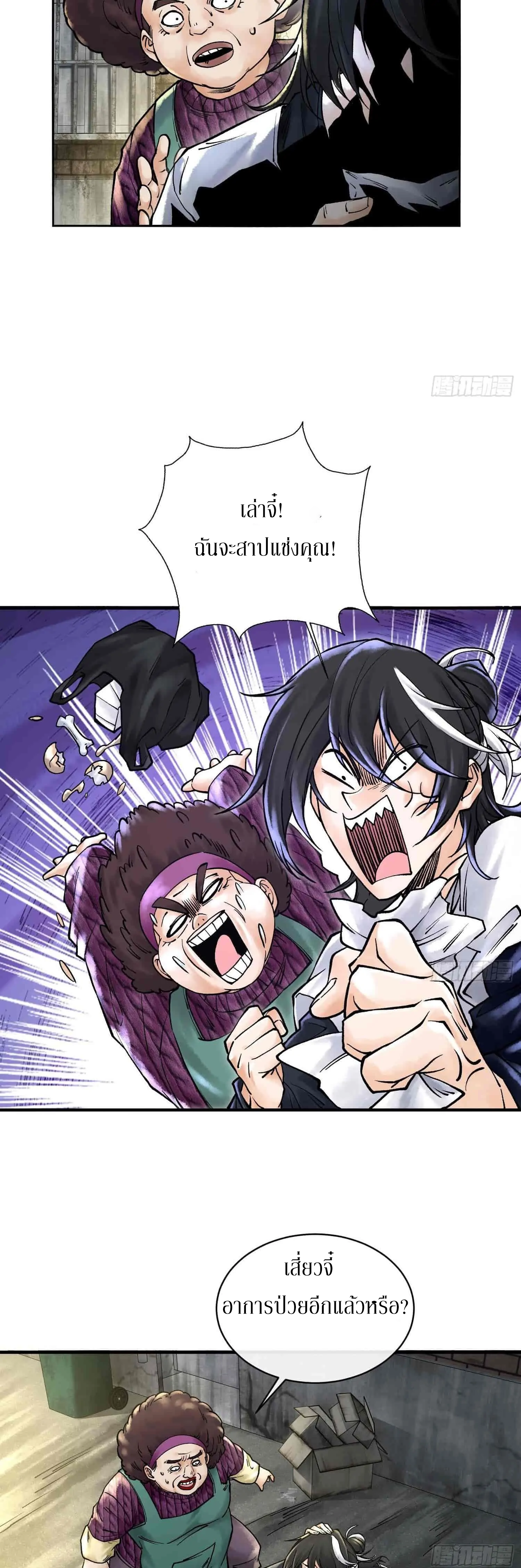 God’s Contempt ตอนที่ 6 หน้า 66