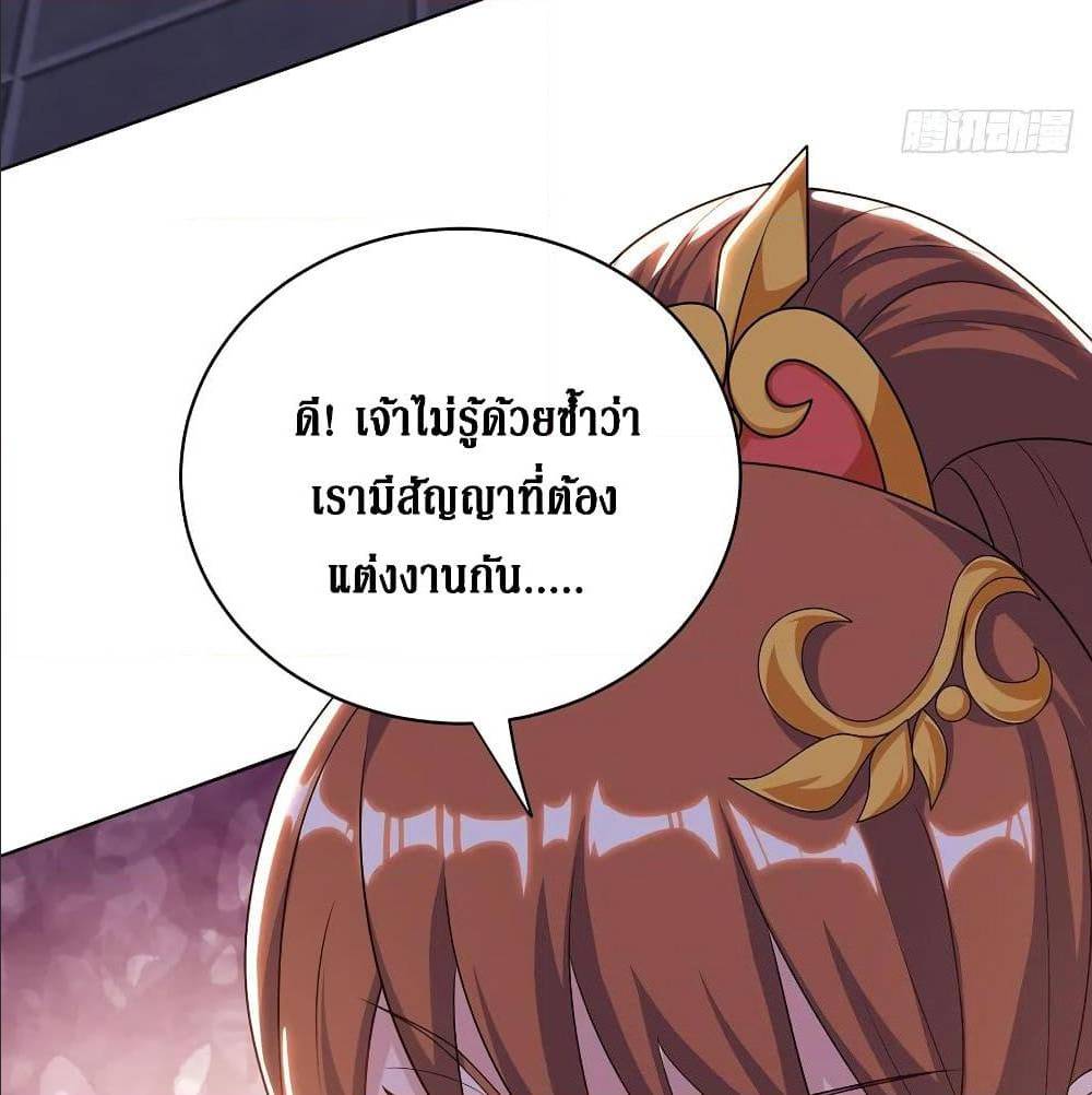 Dominate The Three Realms ตอนที่ 111 หน้า 35