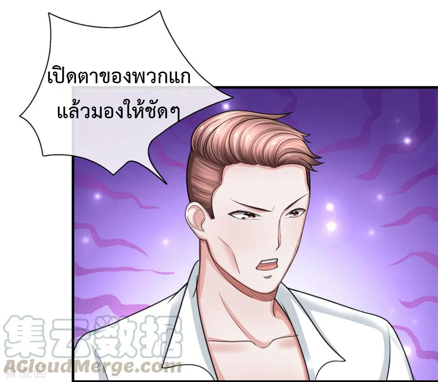 ยอดปรมาจารย์ล้างแค้น ตอนที่ 42 หน้า 4