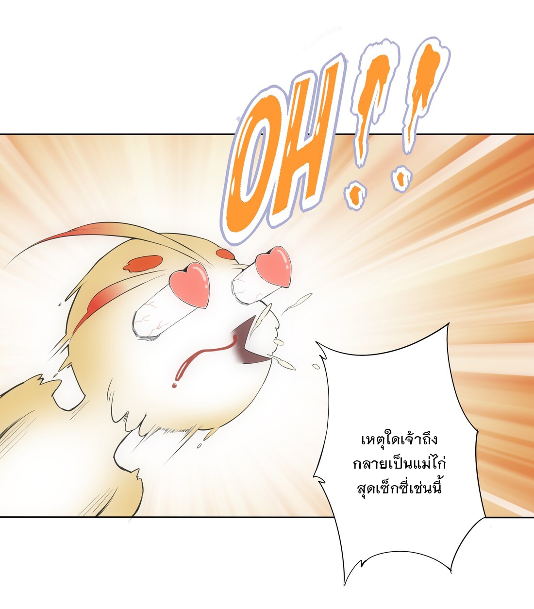 มหาเทพเอกะหมื่นบรรพกาล (จบ) ตอนที่ 13 หน้า 37