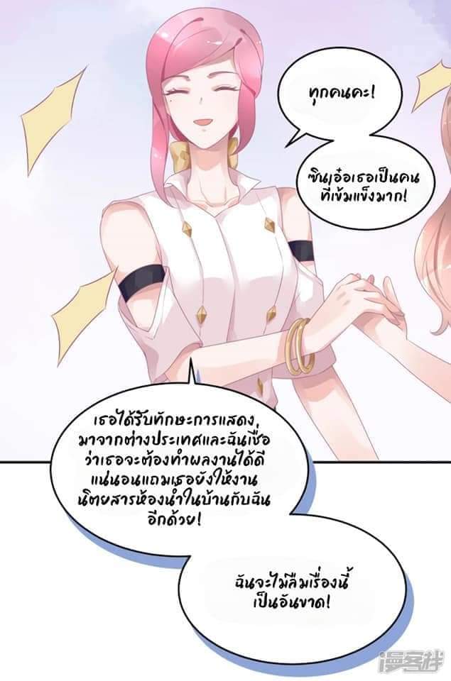 My Dream Of Wanting To Be Superstar ตอนที่ 16 หน้า 24