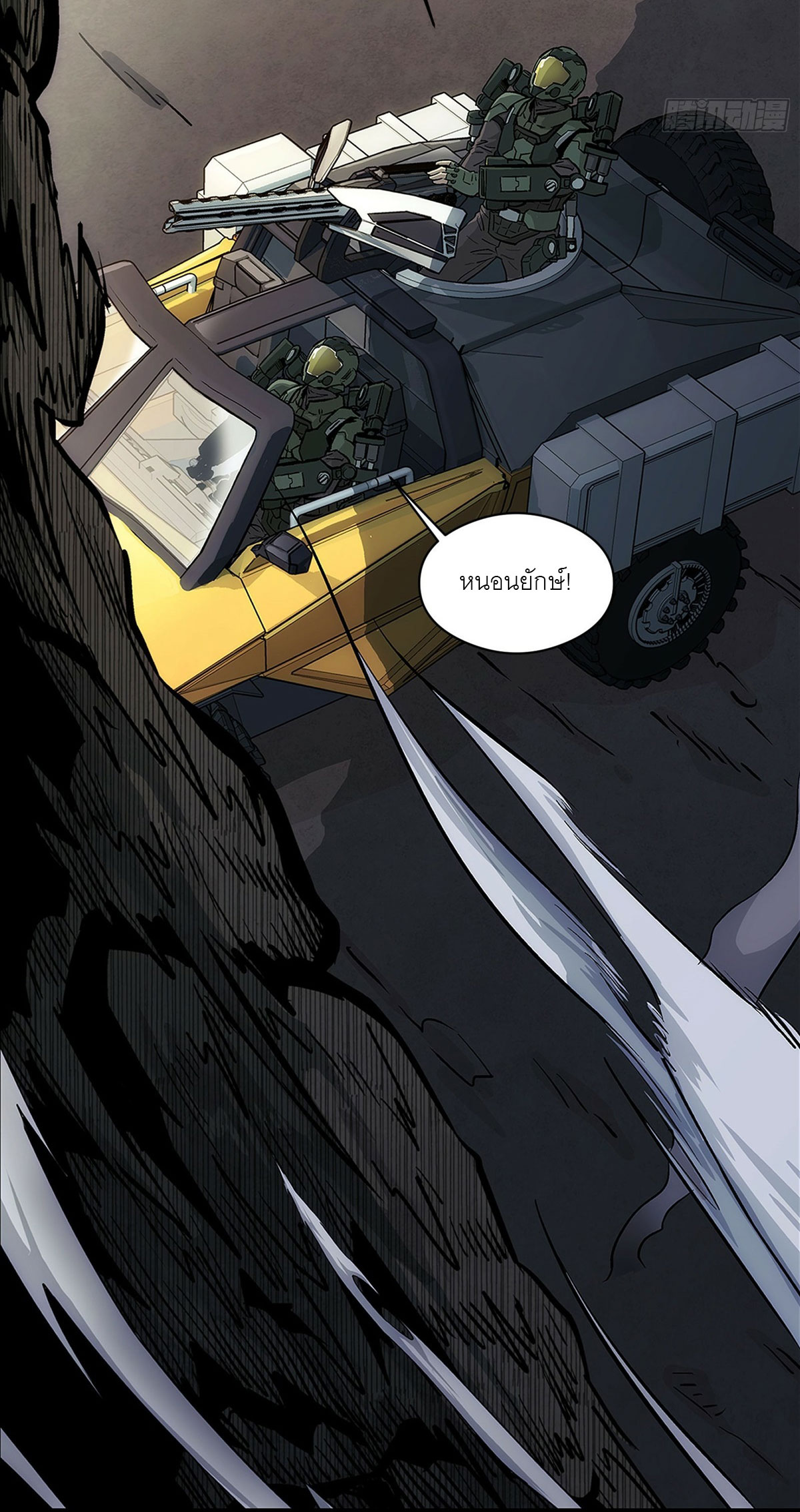 พันธสัญญาสงครามเหล็ก ตอนที่ 1 หน้า 40