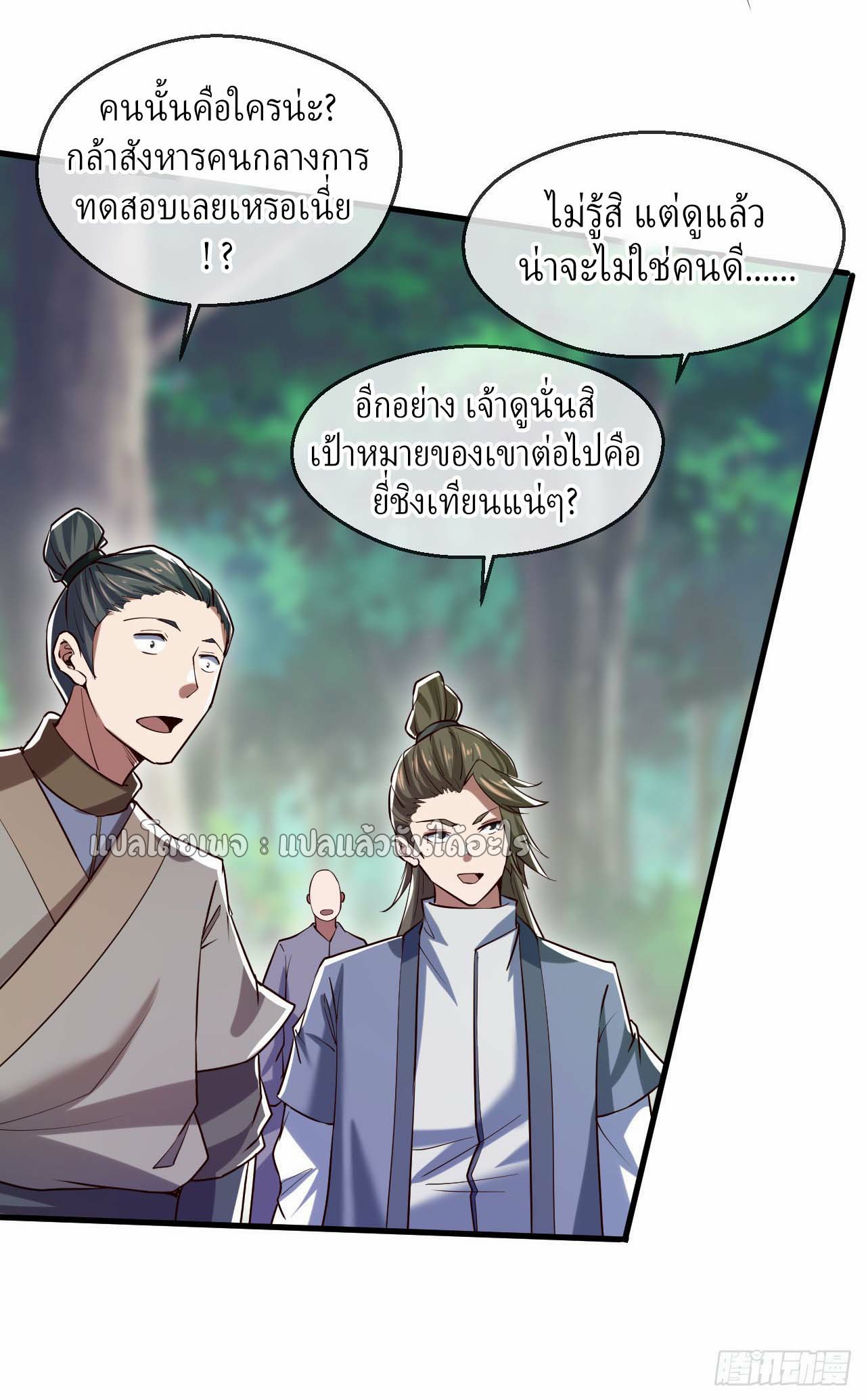 (ชนจีน)จุติเทพจักรพรรดิเกิดมาทั้งทีมีคะแนนเป็นล้าน ตอนที่ 51 หน้า 15
