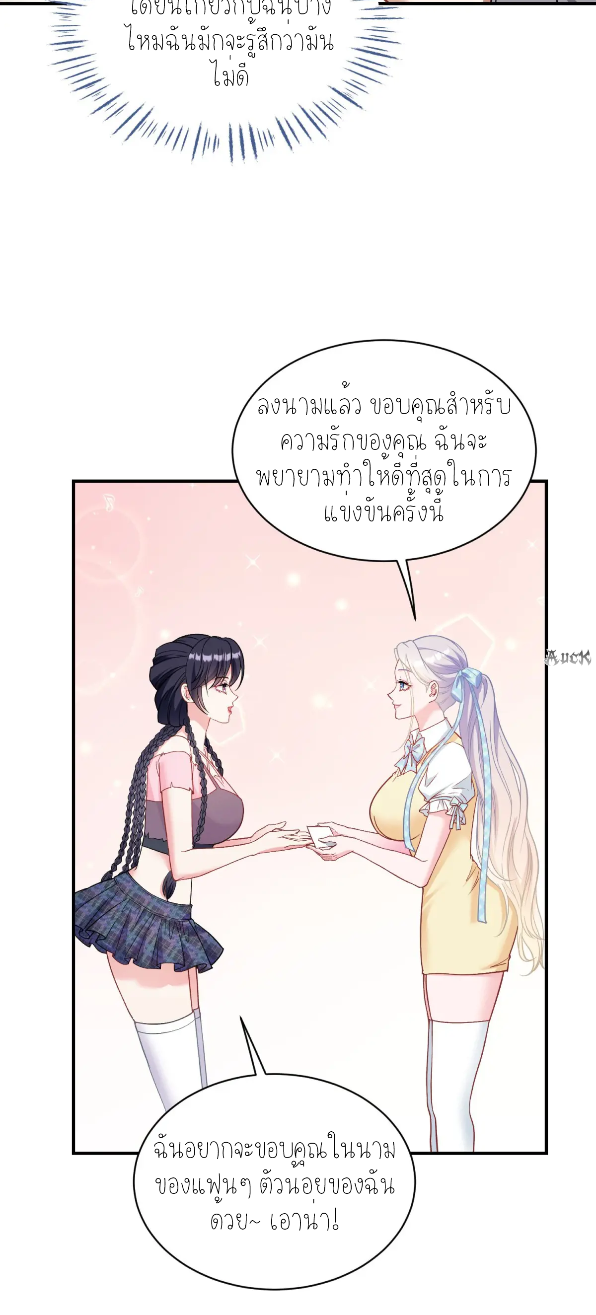 ผมไปเกาะสาวสวยกิน, แต่ตอนนี้ฉันเป็นคนร่ำรวยแล้ว~ ตอนที่ 99 หน้า 29