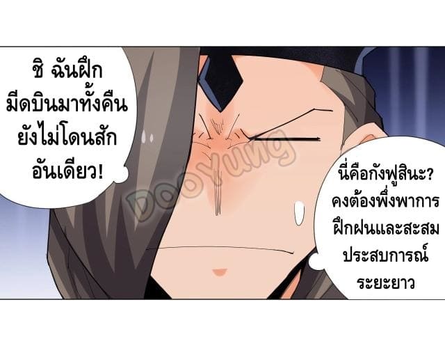 Martial arts villain ตอนที่ 7 หน้า 45