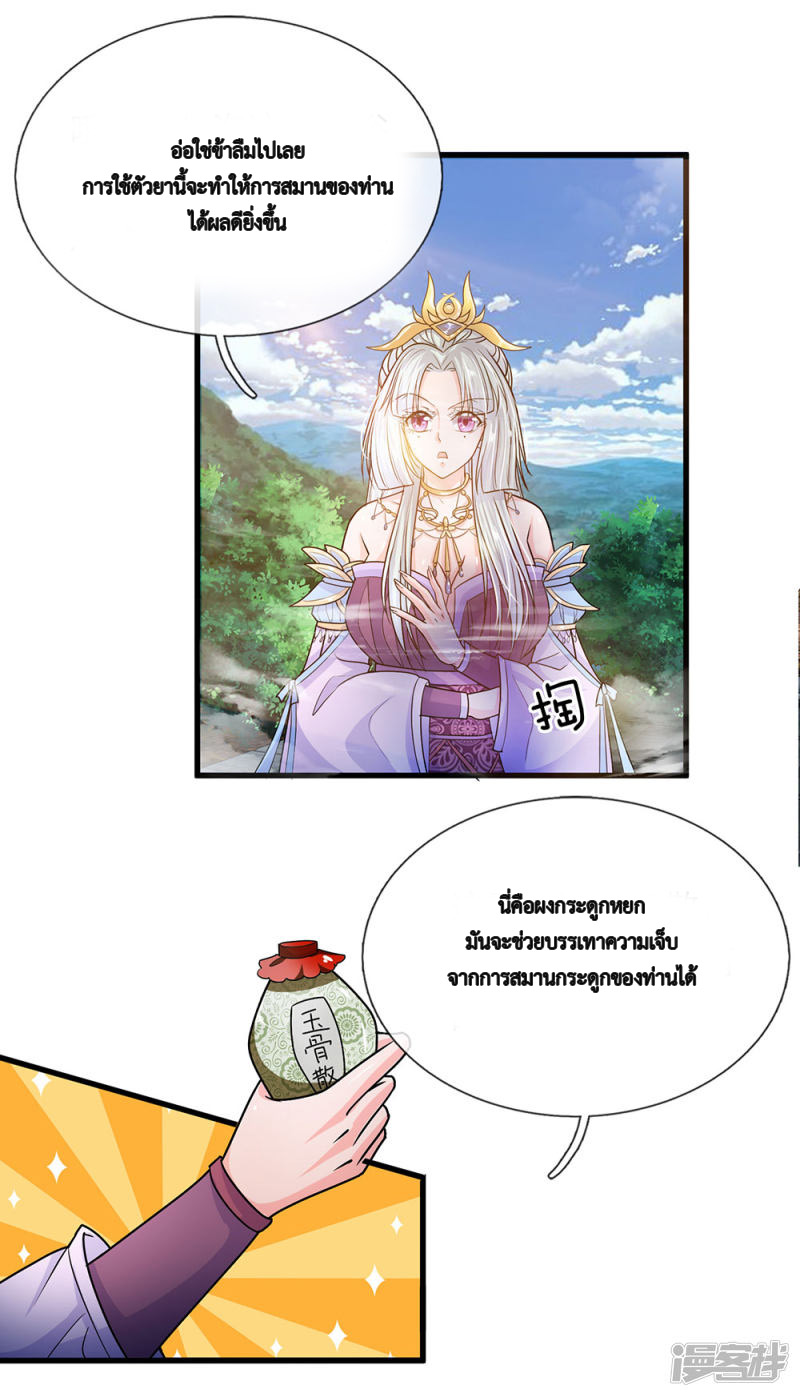 Shura Sword Sovereign ตอนที่ 5 หน้า 12