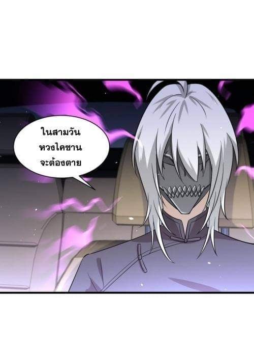 Immortal Swordsman in The Reverse World ข้าเซียนกระบี่ไม่เกาะสตรี ตอนที่ 116 หน้า 6