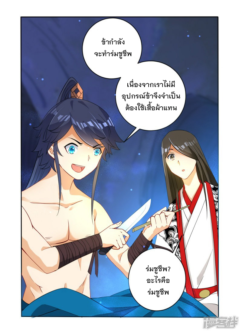 ข้ารับใช้ชั้นหนึ่ง ตอนที่ 16 หน้า 19