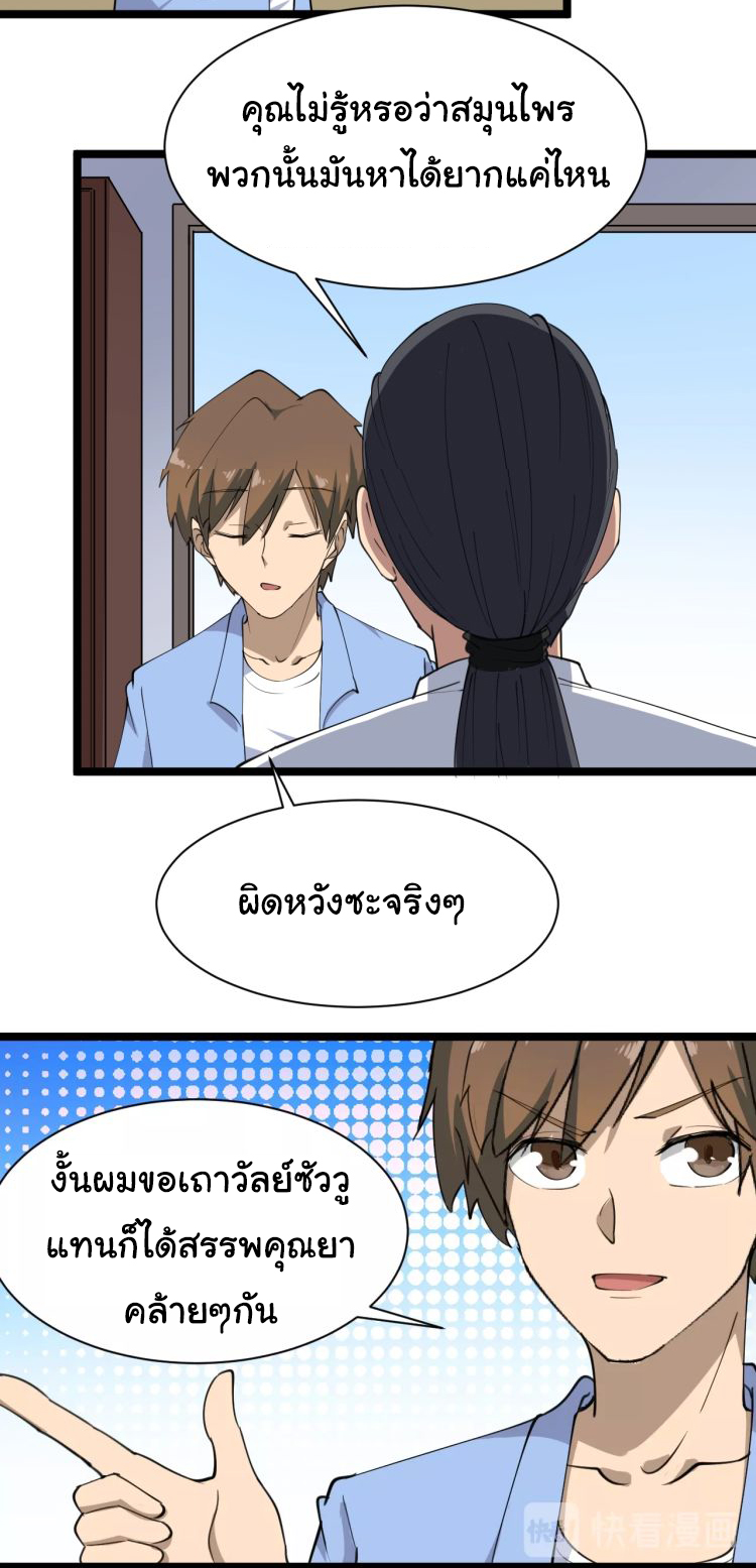 Sanjie Taobao Store ระบบร้านค้าเทพเจ้า ตอนที่ 16 หน้า 25