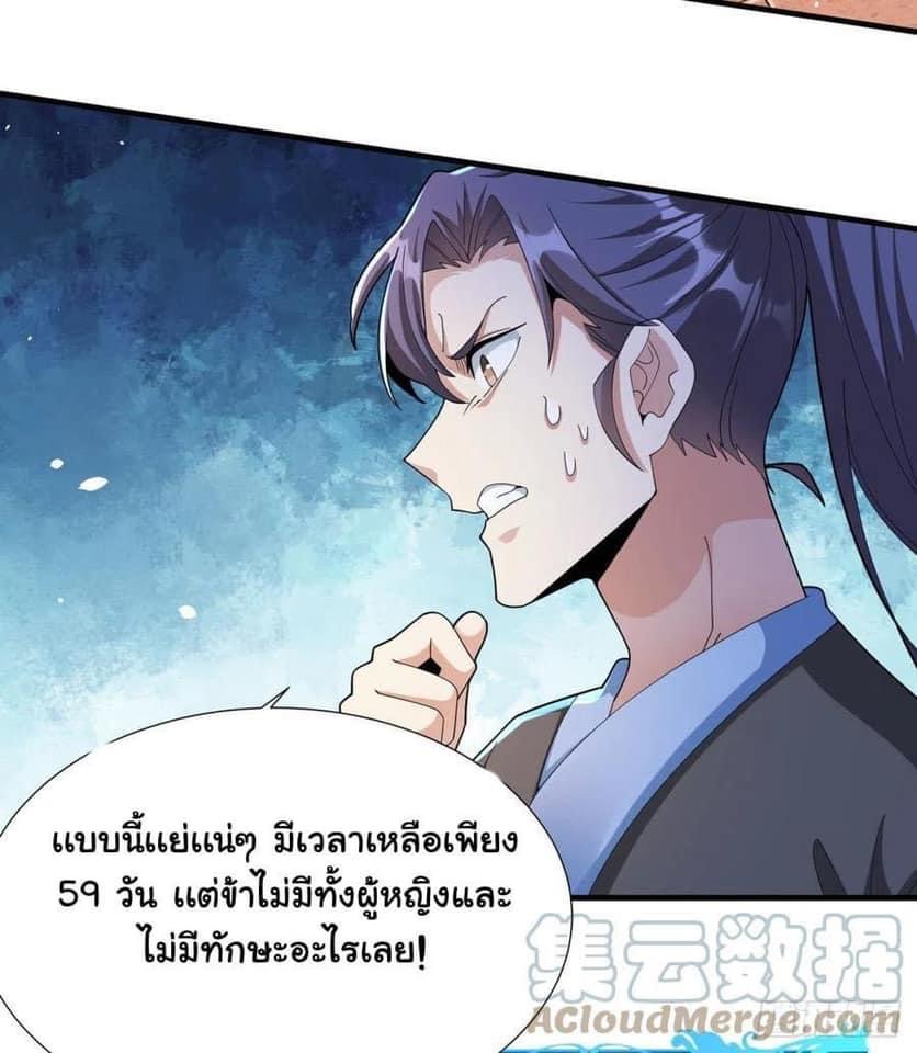 ระบบปลดล็อก มังกรทมิฬ  100,000 ปี ตอนที่ 7 หน้า 42