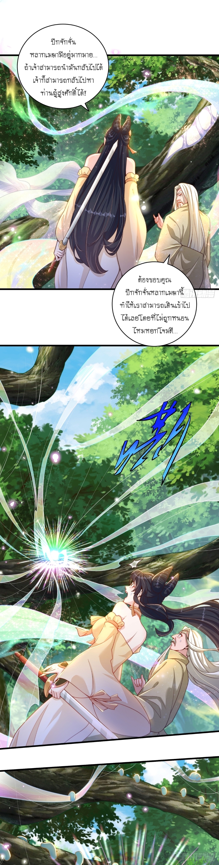 เทพก็อยากทำไร่ไถนาเหมือนกัน! (ชนจีน) ตอนที่ 24 หน้า 13