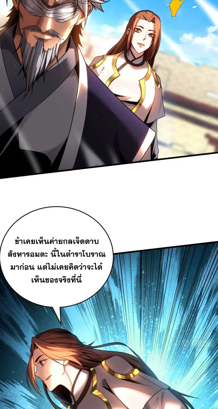 My Disciples Cultivate, While I Slack Off!  ศิษย์ของข้าฝกฝน ส่วนข้าขี้เกียจ ตอนที่ 46 หน้า 19