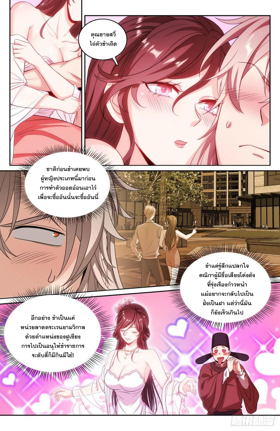 ผู้พิทักษ์รัตติกาล ตอนที่ 128 หน้า 3