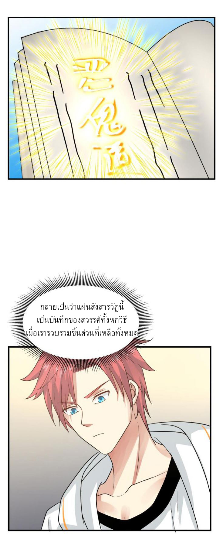 I have dragon in my body ตอนที่ 91 หน้า 8