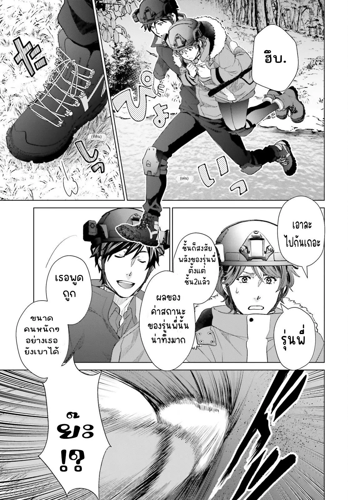 ทาสบริษัทที่กลายเป็นอันดับ1ของโลก ตอนที่ 23 หน้า 11